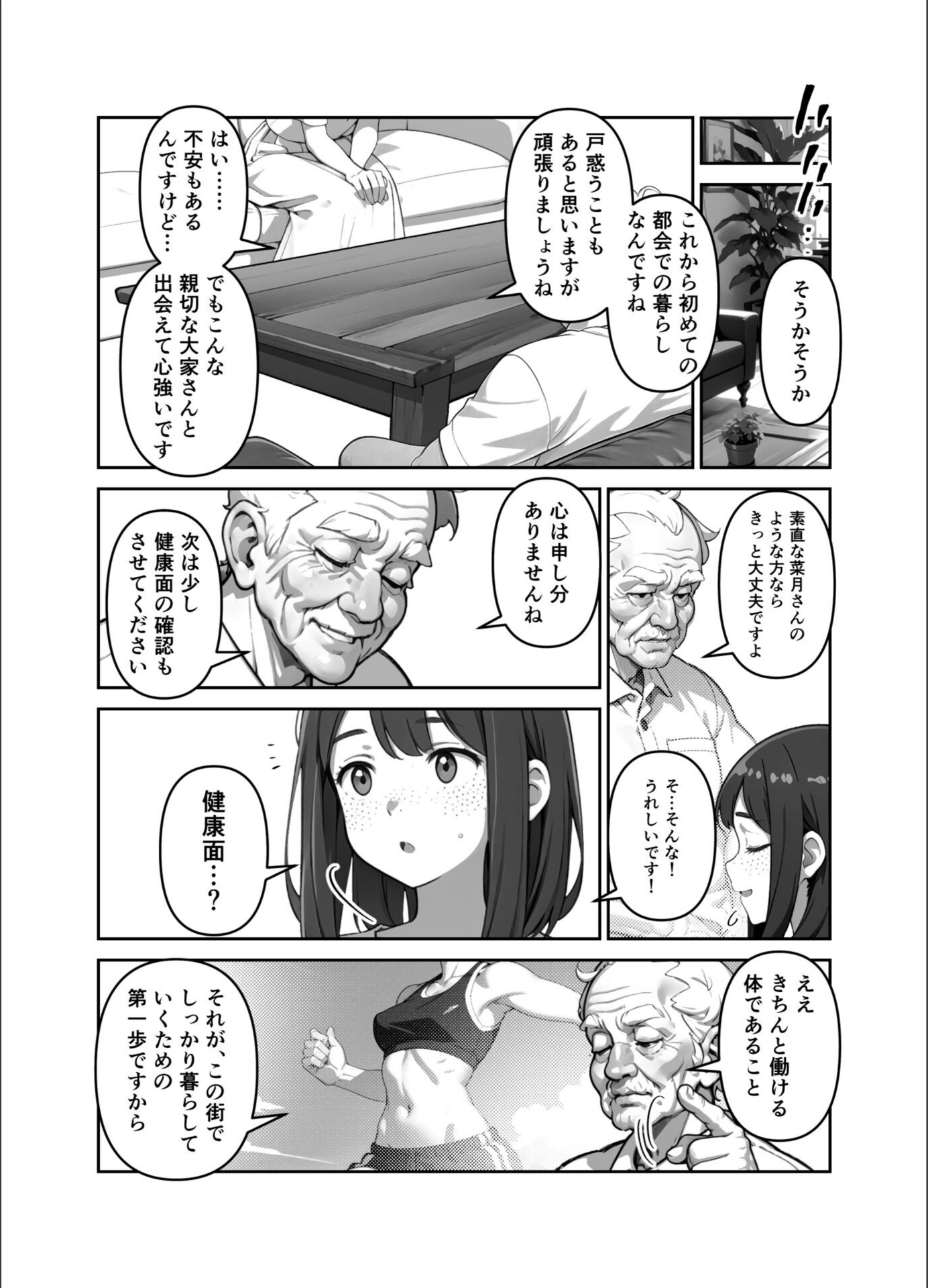 試し読み 3枚目