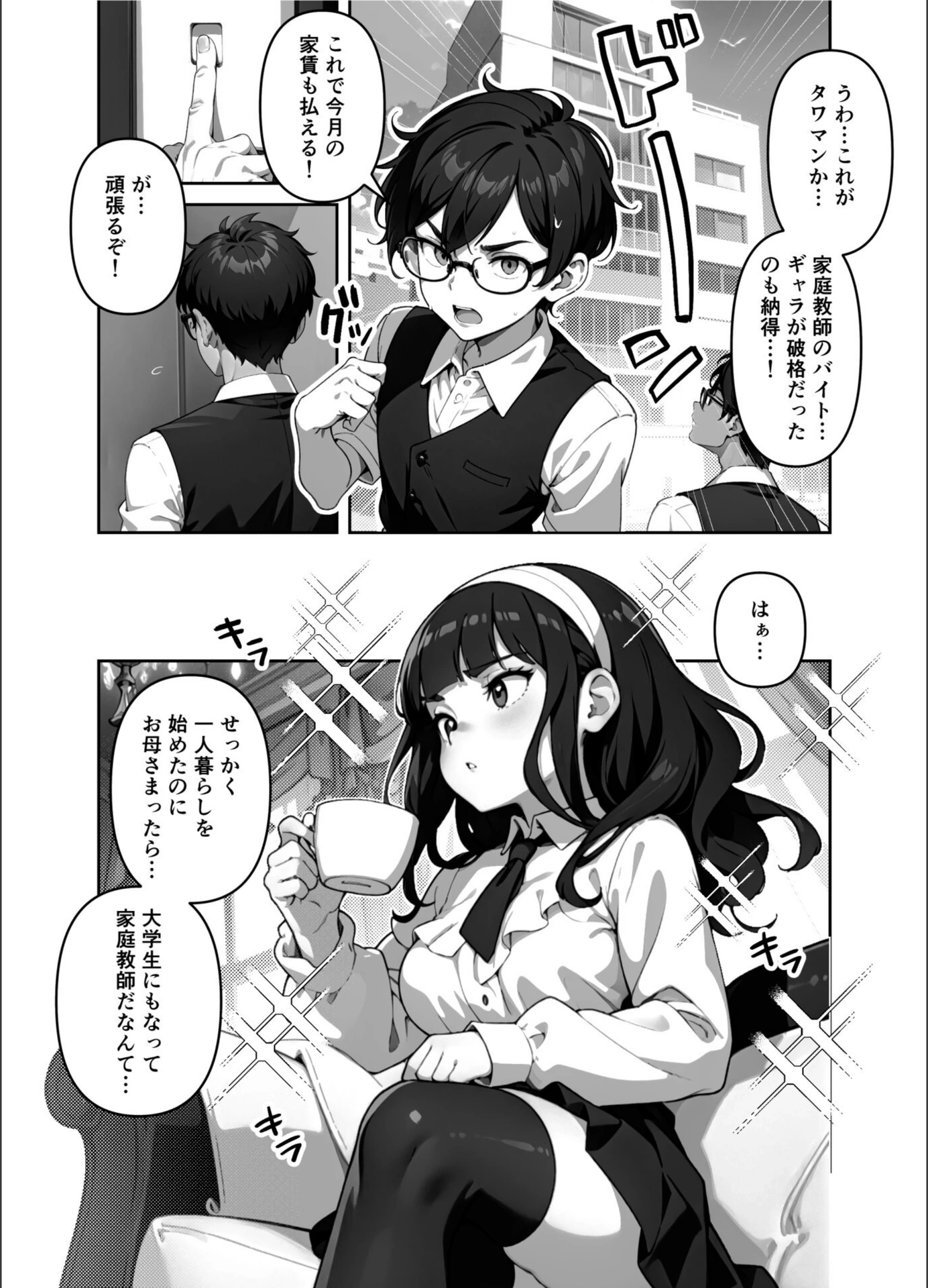 試し読み 1枚目