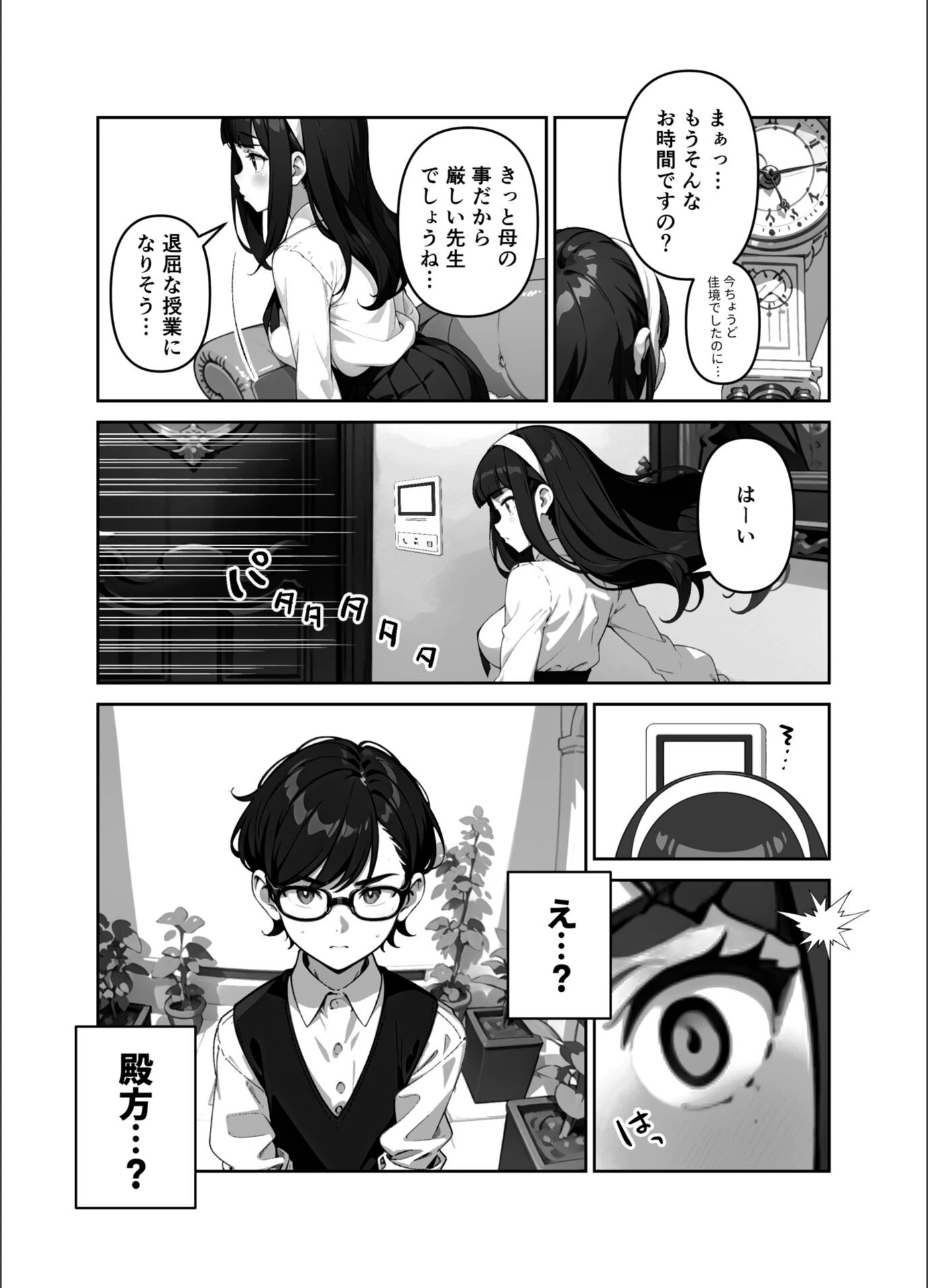 試し読み 3枚目