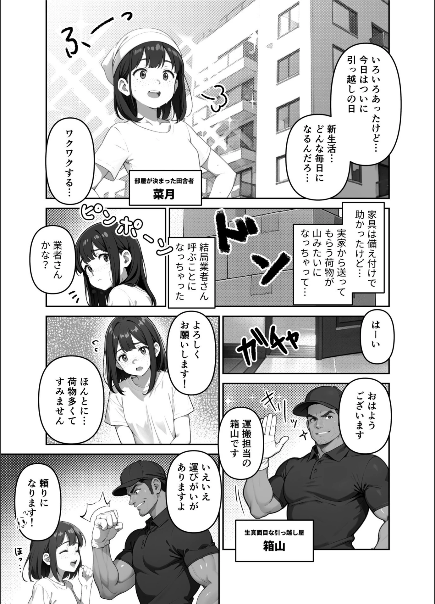 試し読み 1枚目