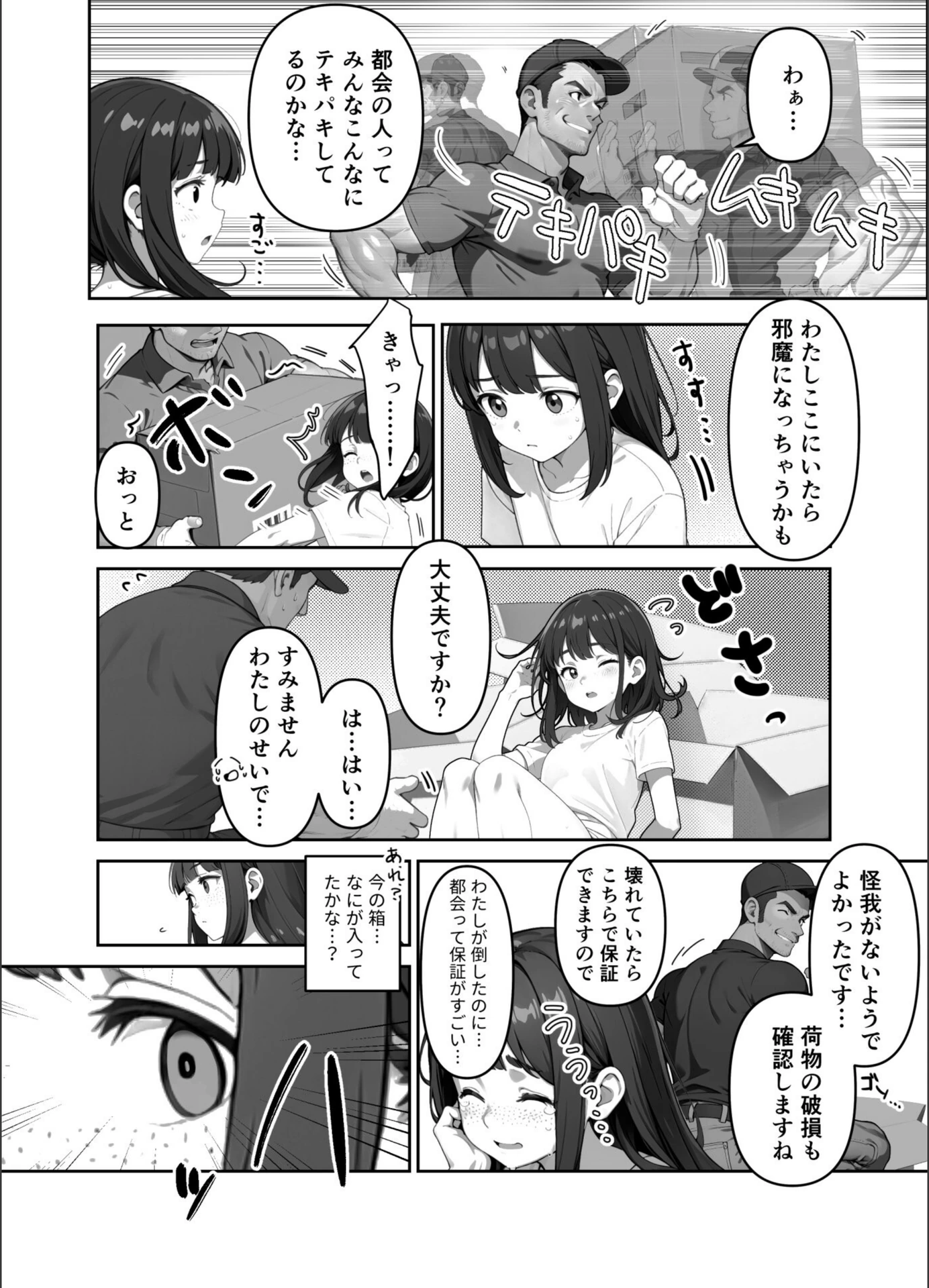 試し読み 2枚目
