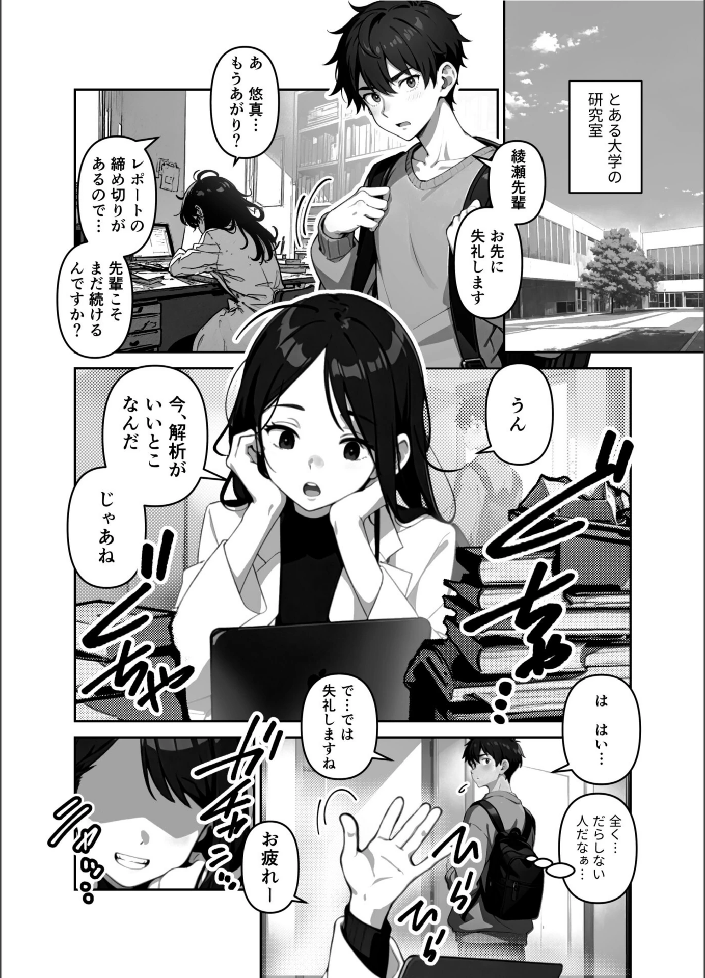 試し読み 1枚目