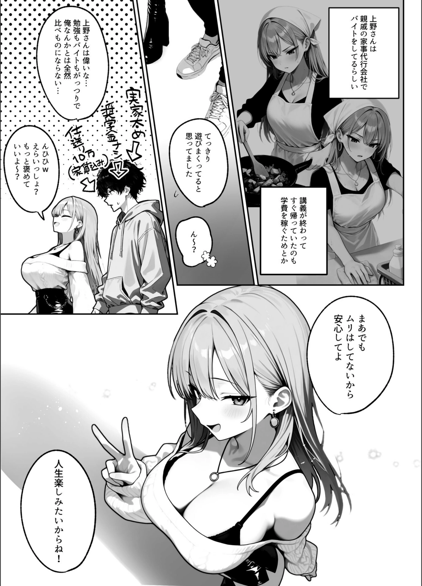 試し読み 4枚目