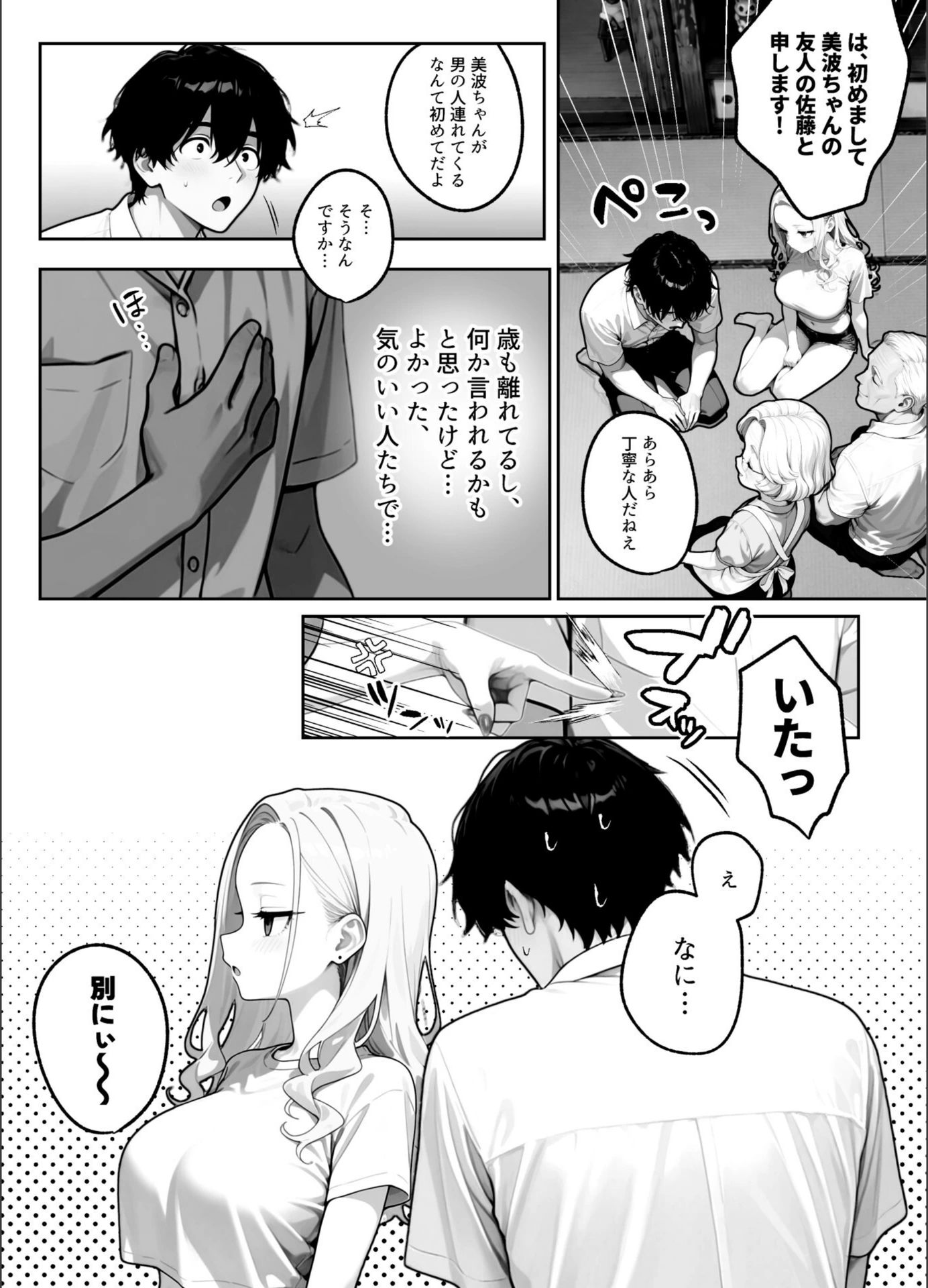試し読み 6枚目