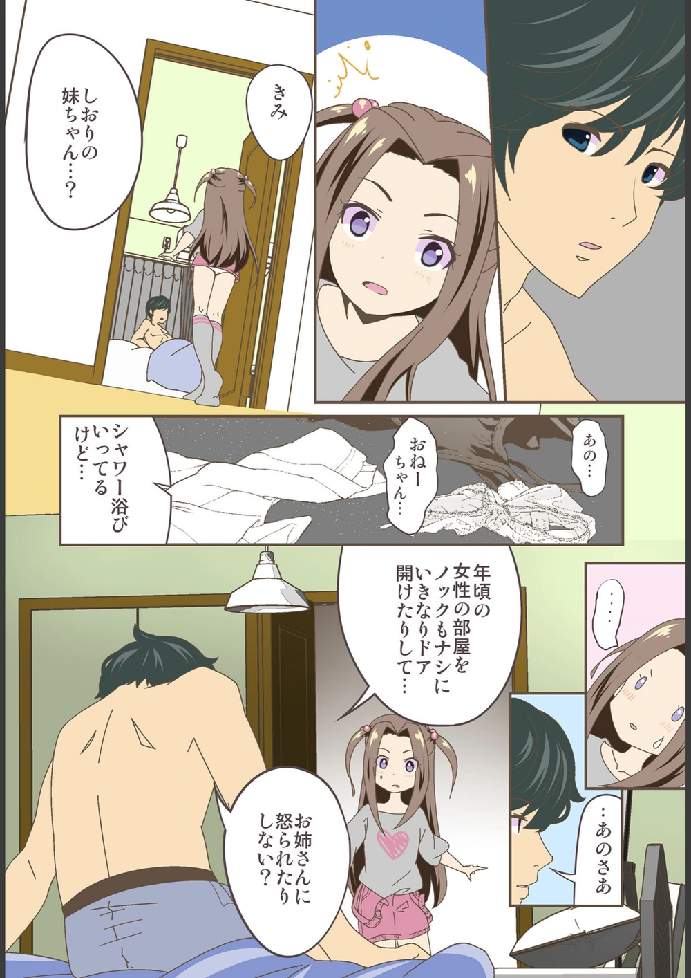 試し読み 6枚目
