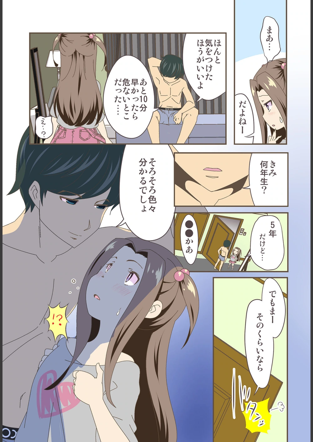試し読み 7枚目