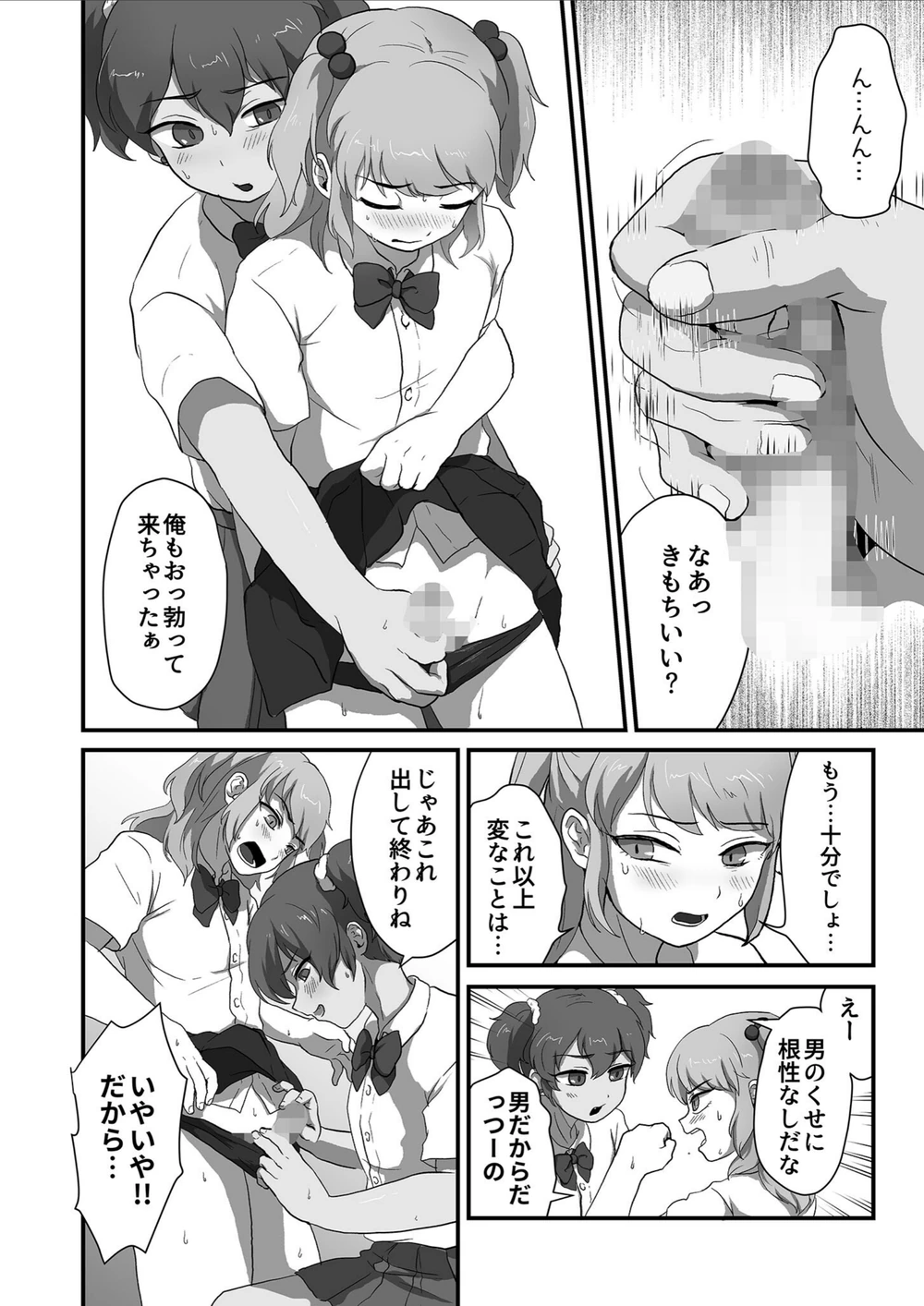試し読み 6枚目