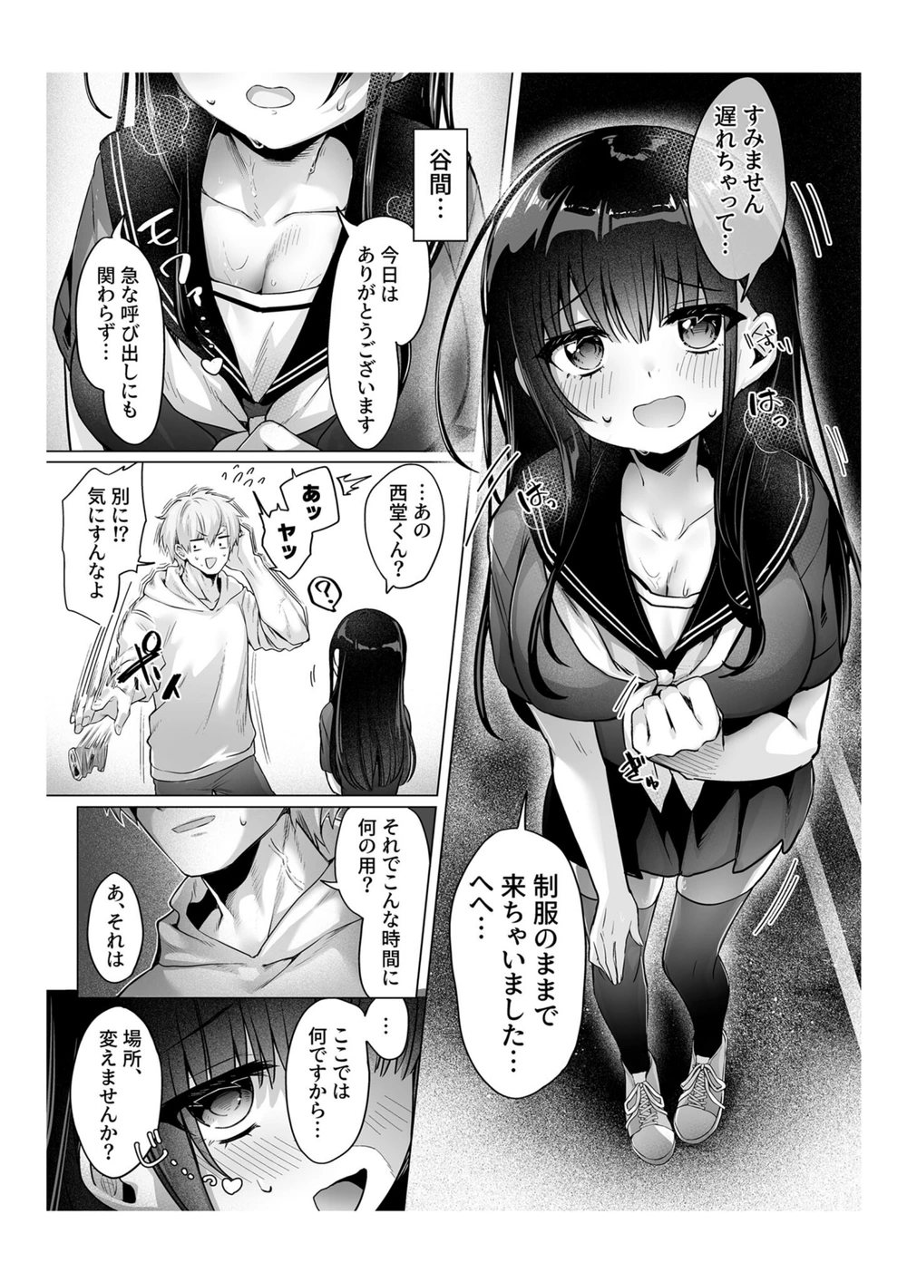 試し読み 7枚目