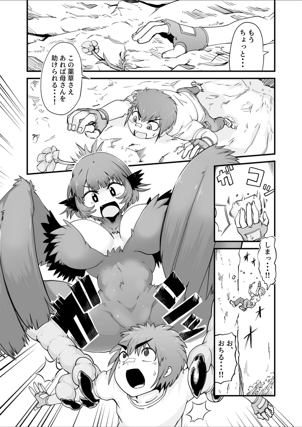 試し読み 5枚目