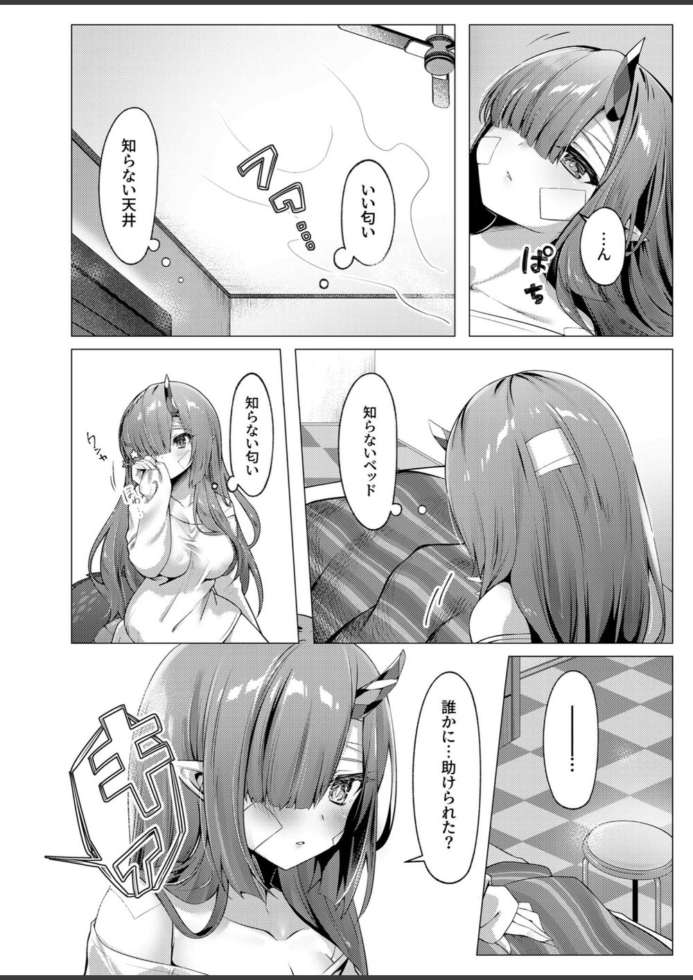 試し読み 6枚目
