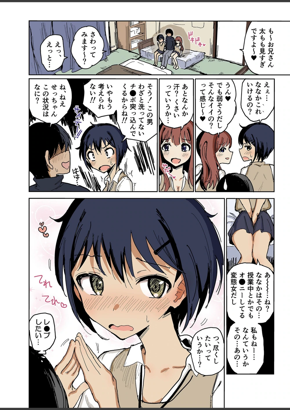 試し読み 7枚目