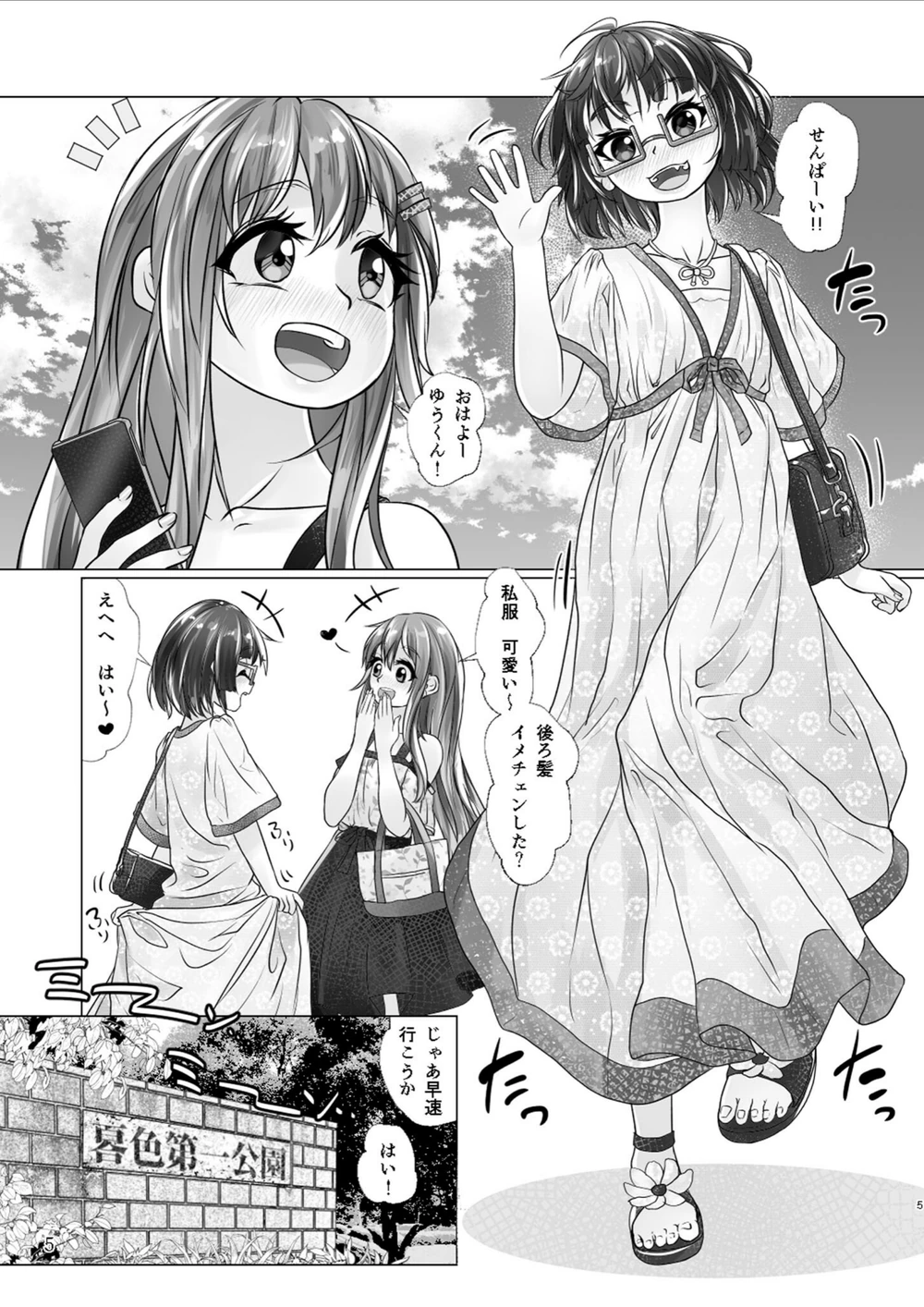 試し読み 7枚目