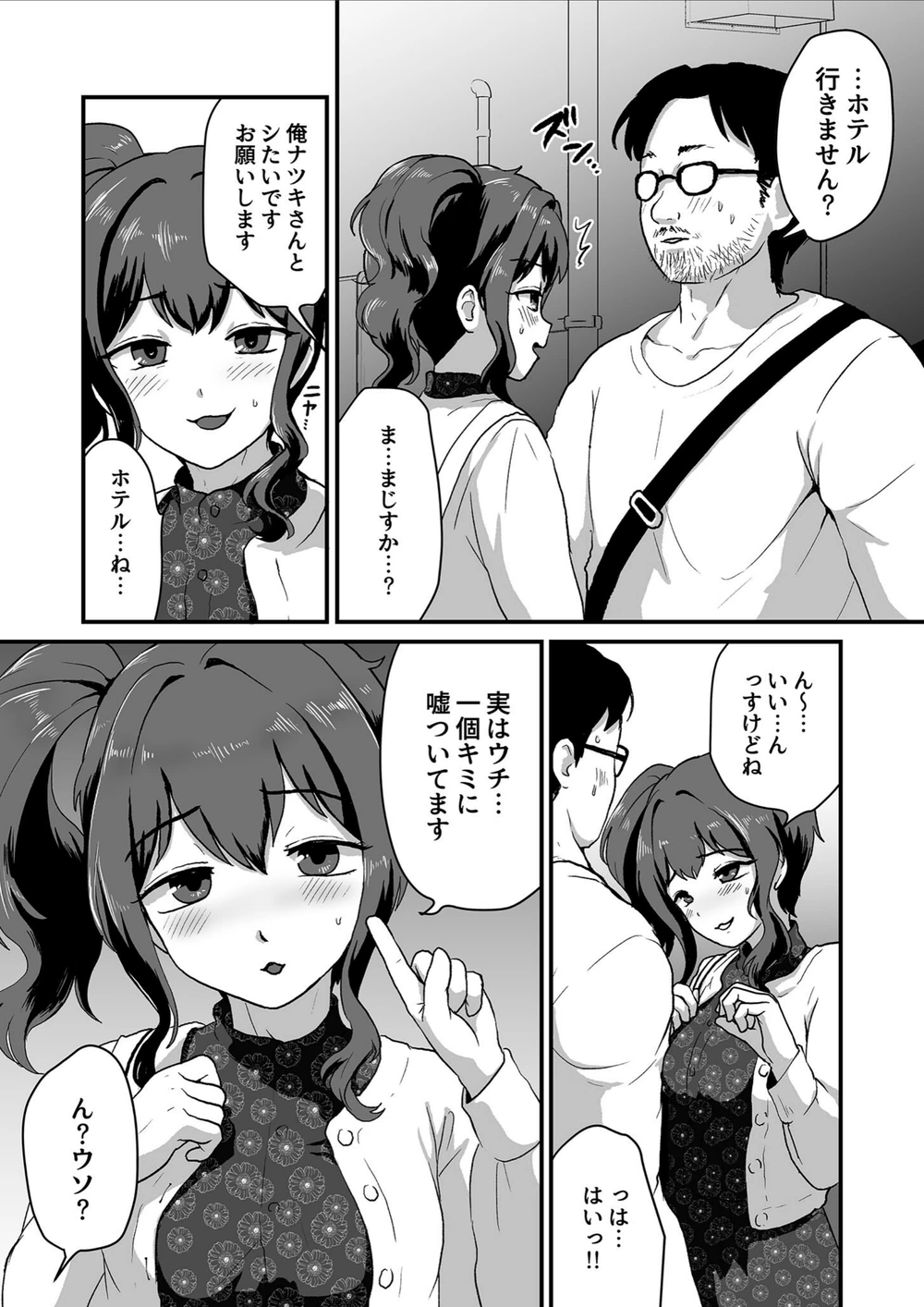 試し読み 7枚目