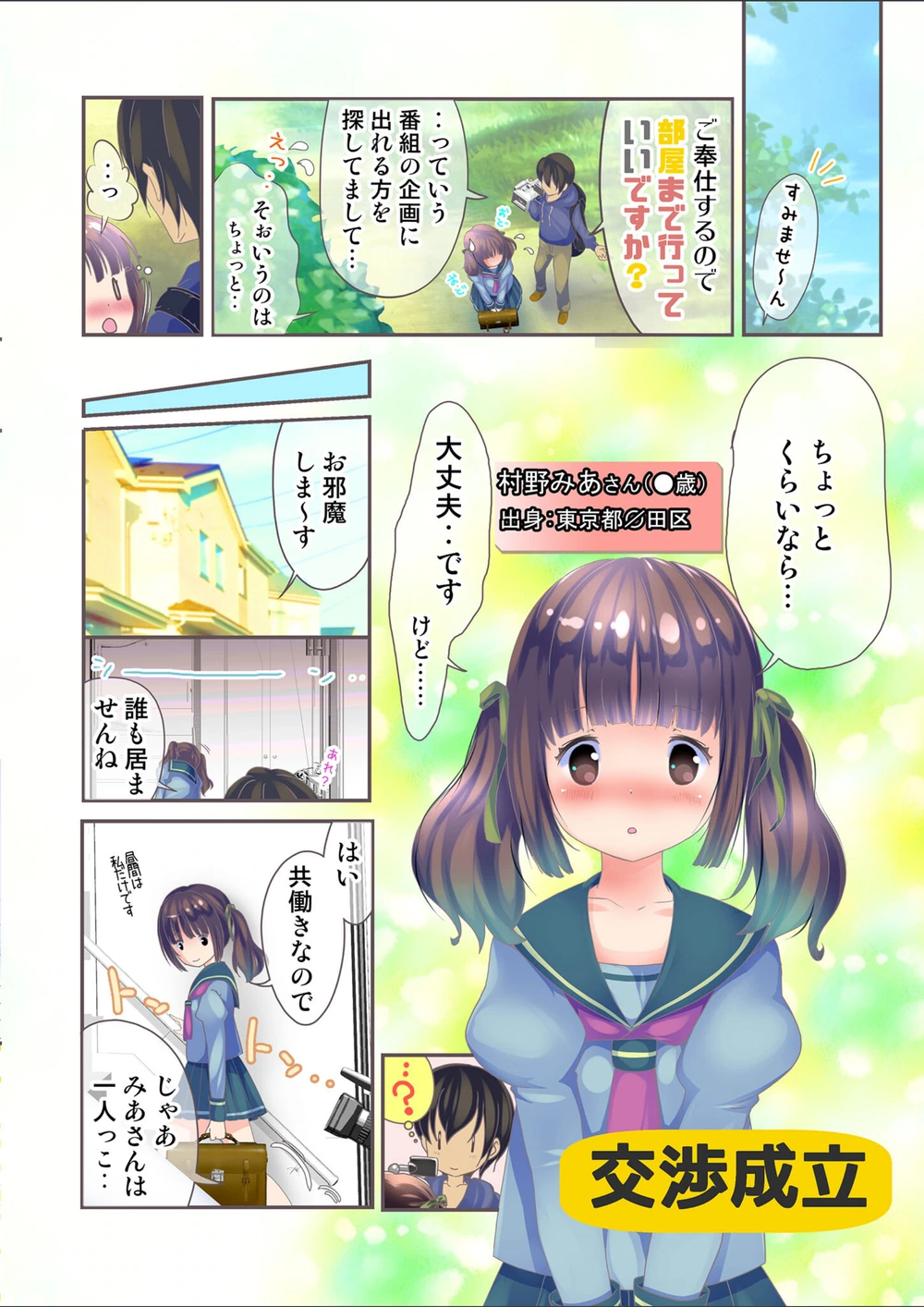 試し読み 3枚目