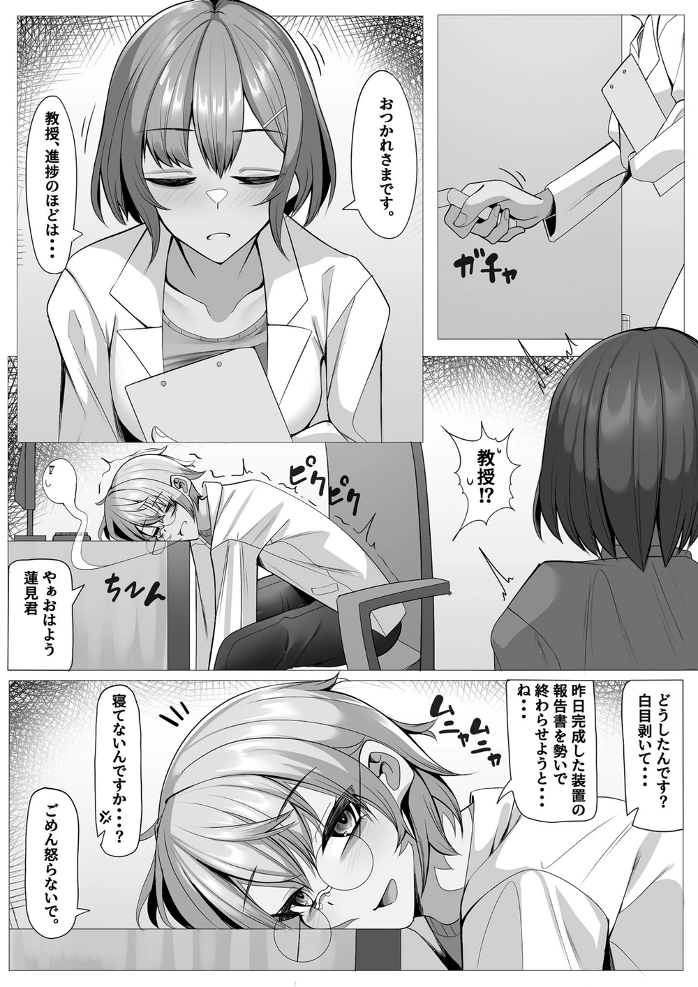 試し読み 3枚目