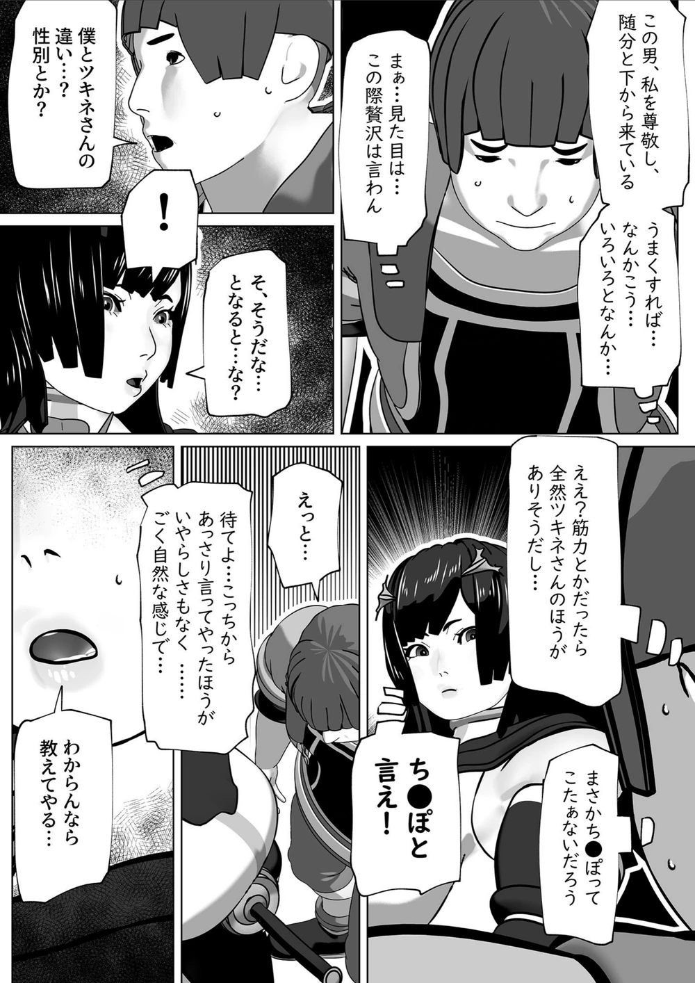 試し読み 7枚目