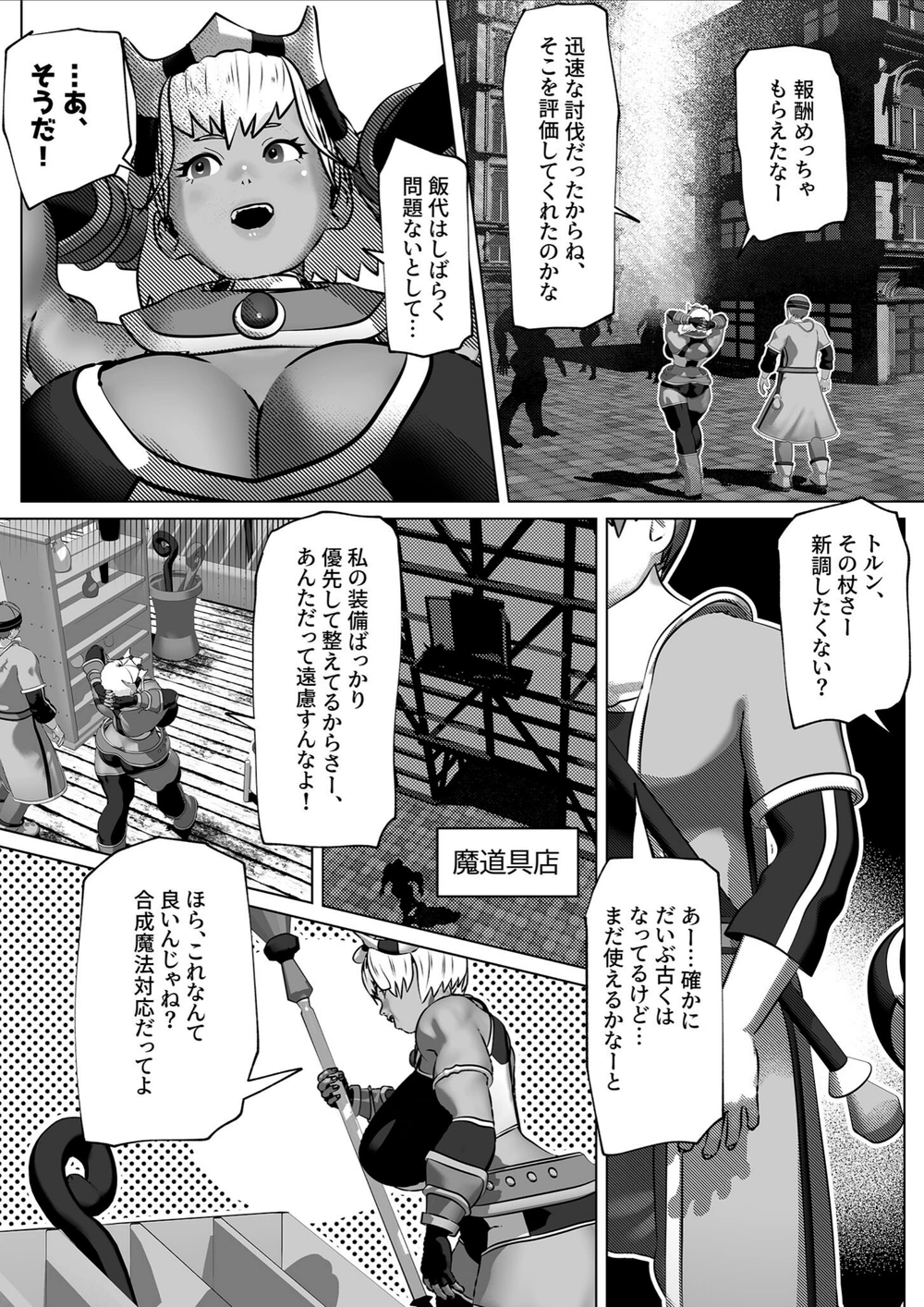 試し読み 7枚目