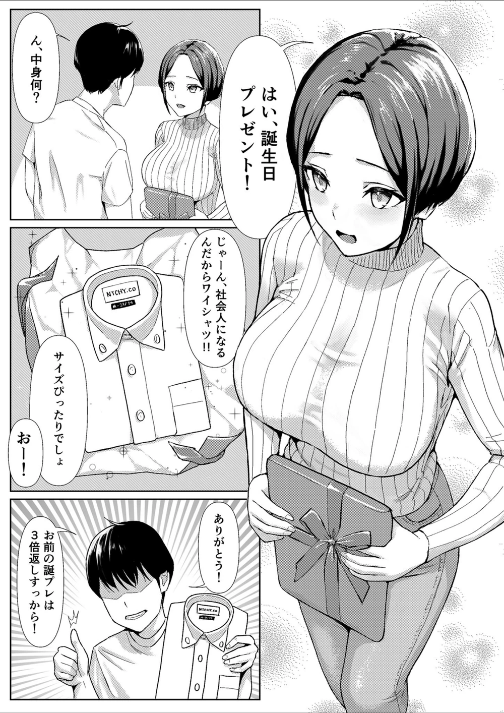 試し読み 3枚目