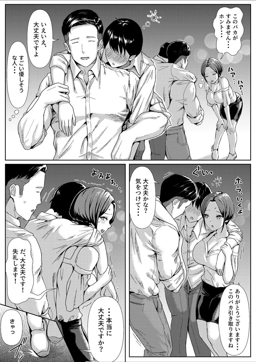 試し読み 6枚目