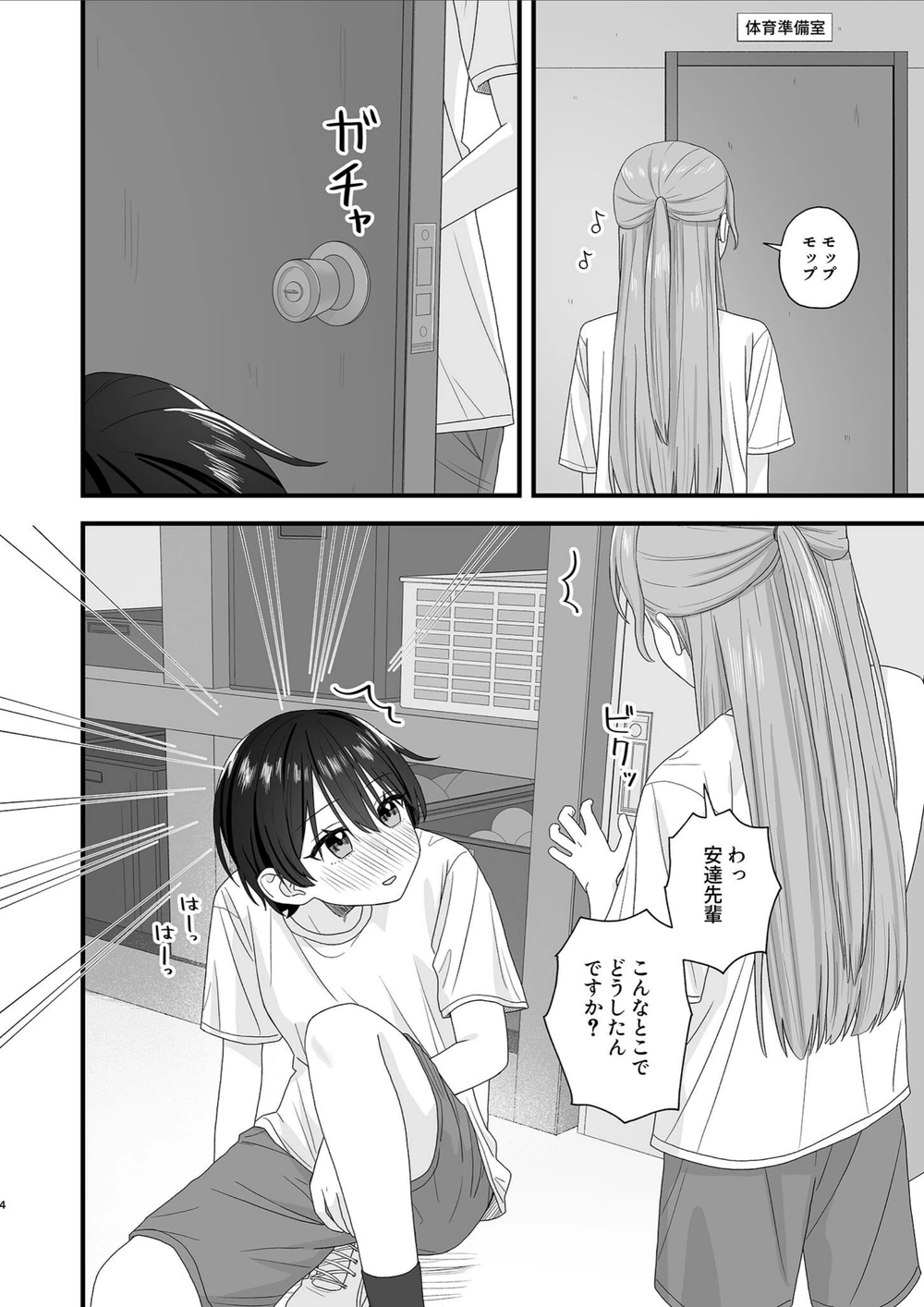 試し読み 6枚目