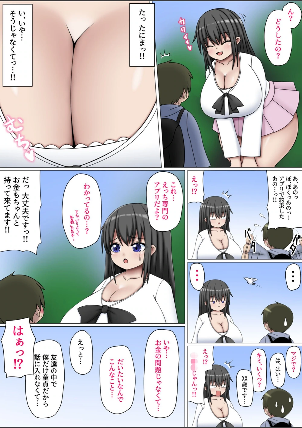 試し読み 6枚目