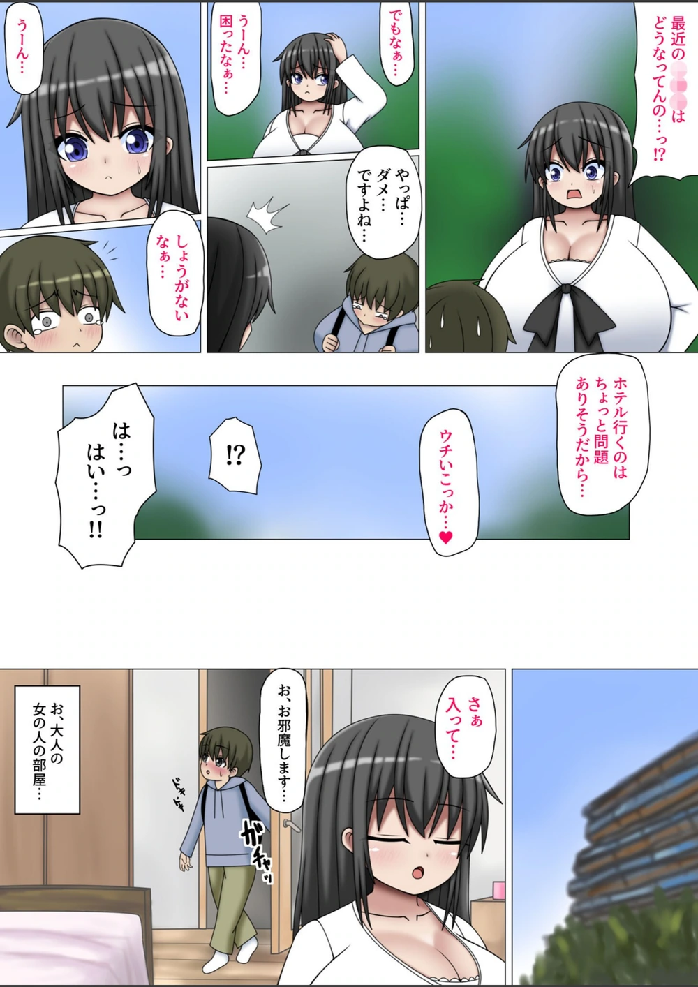 試し読み 7枚目