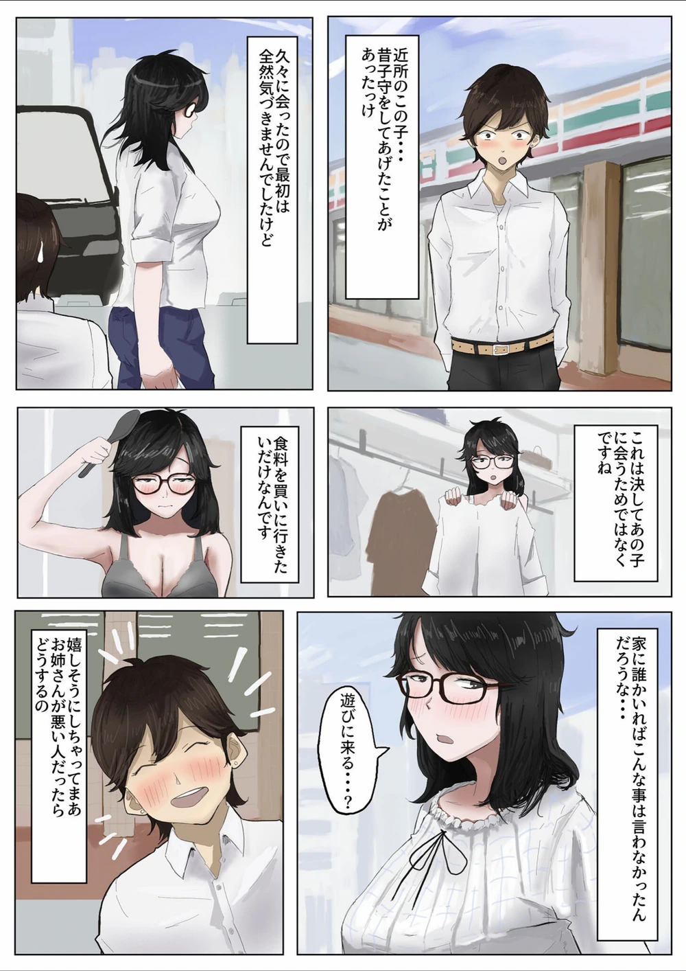 試し読み 4枚目