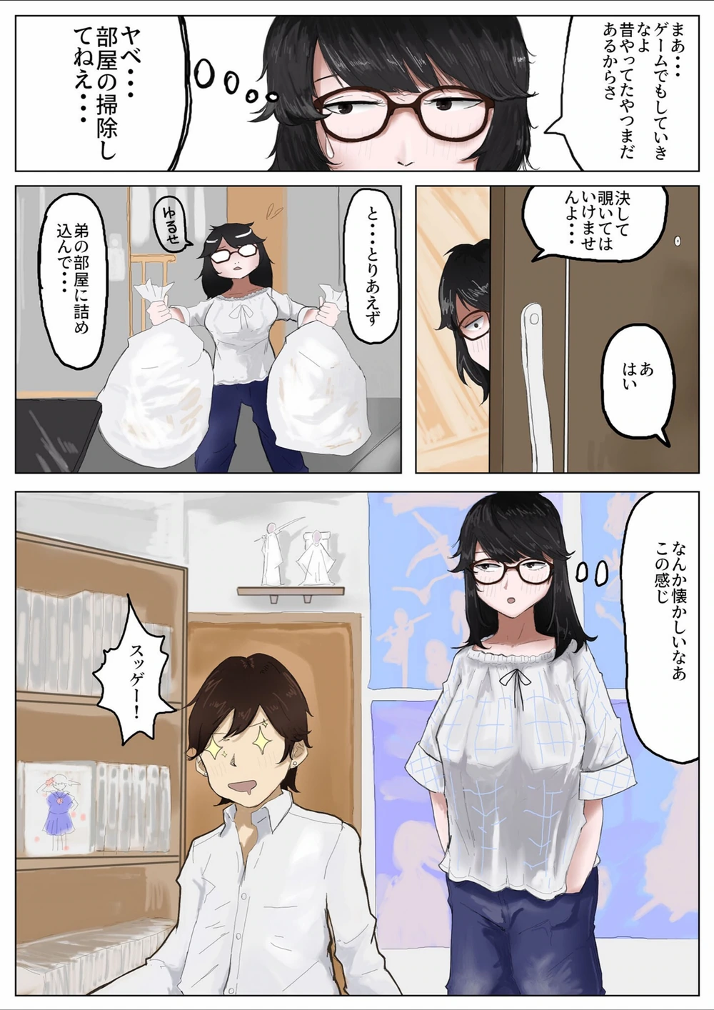 試し読み 5枚目