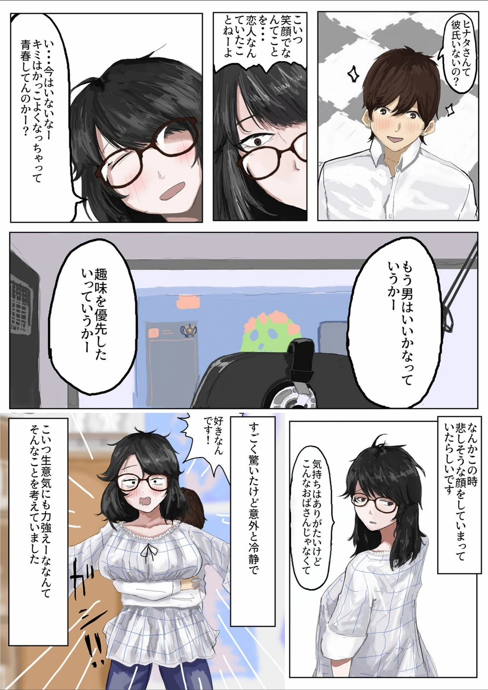 試し読み 6枚目