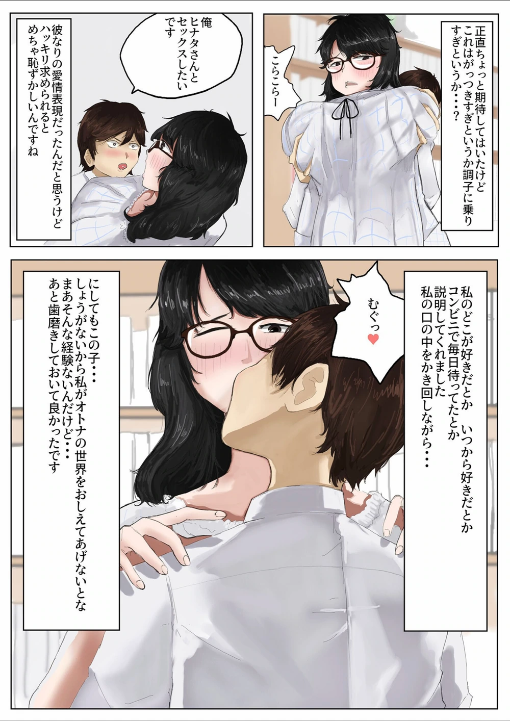 試し読み 7枚目