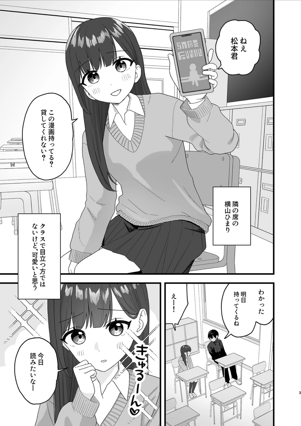 試し読み 3枚目