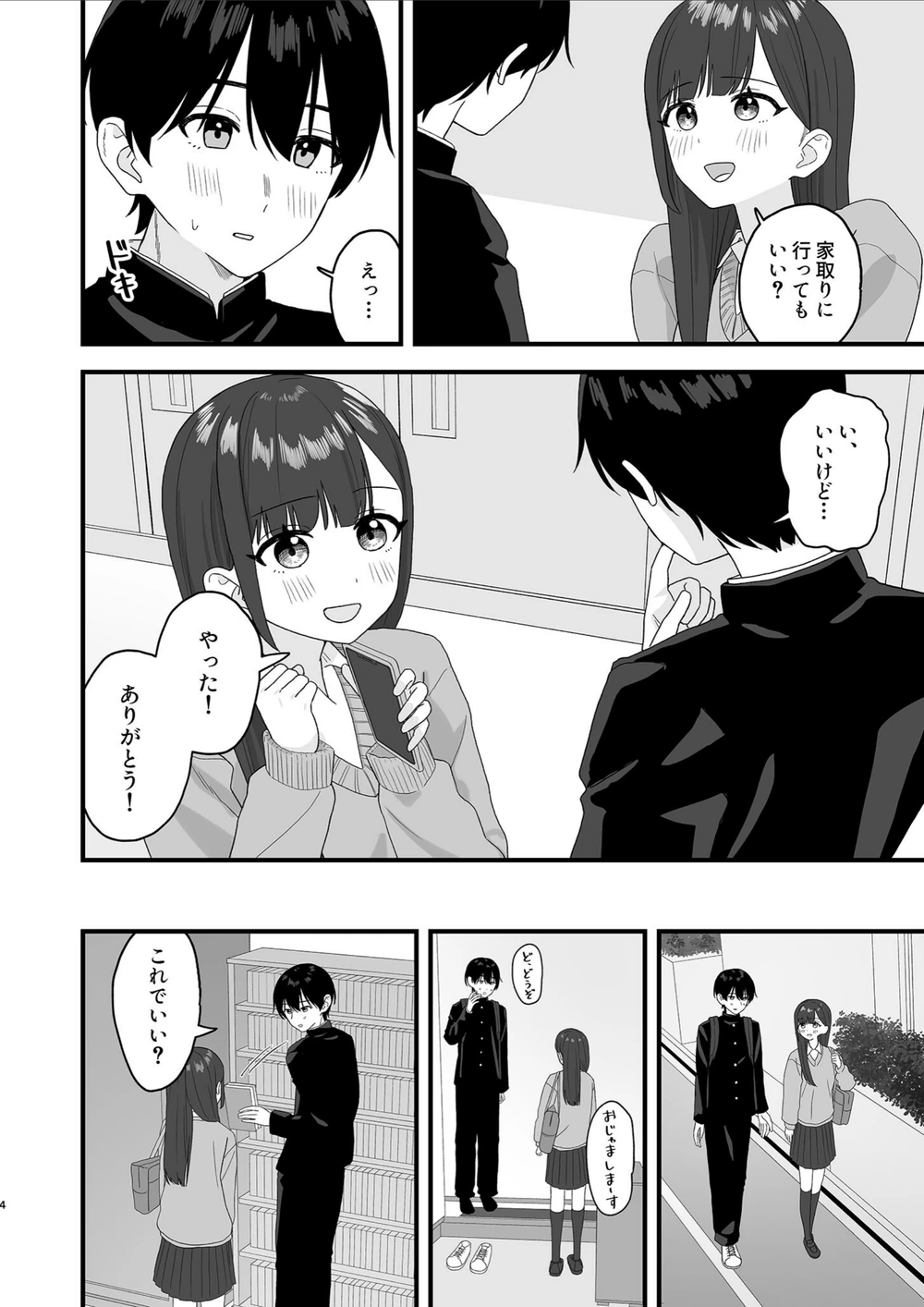 試し読み 4枚目