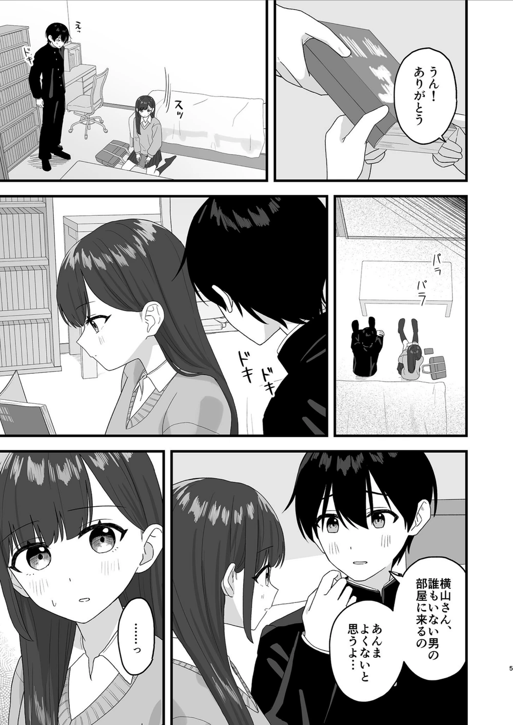 試し読み 5枚目