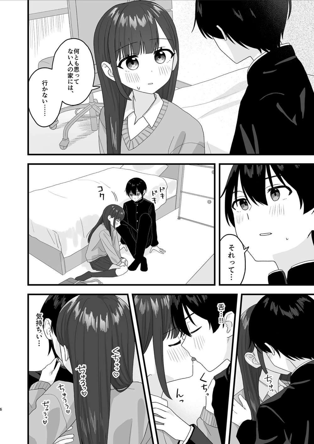試し読み 6枚目