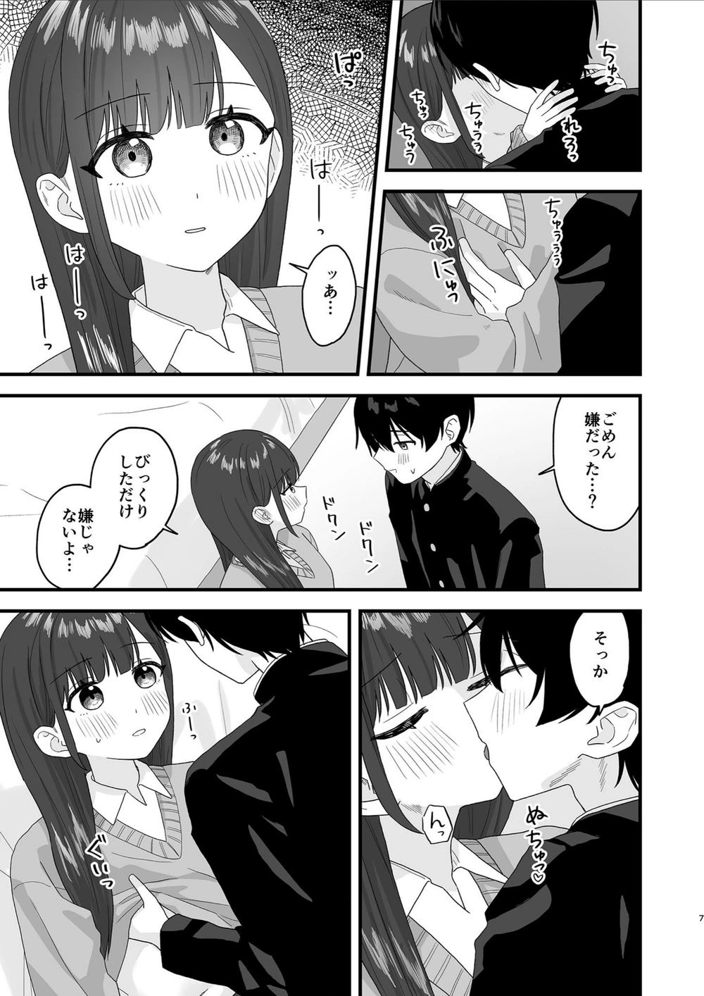試し読み 7枚目