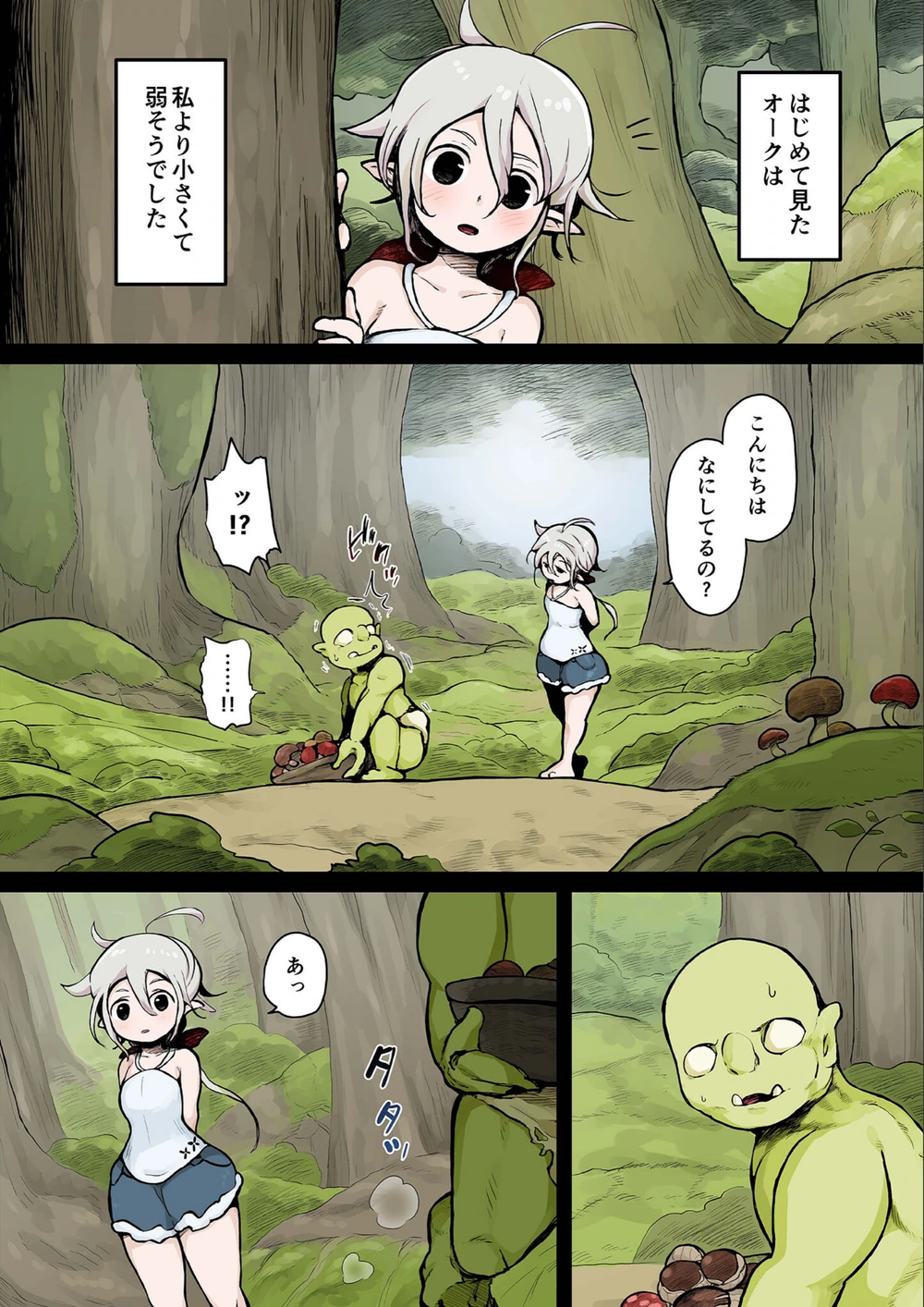 試し読み 3枚目