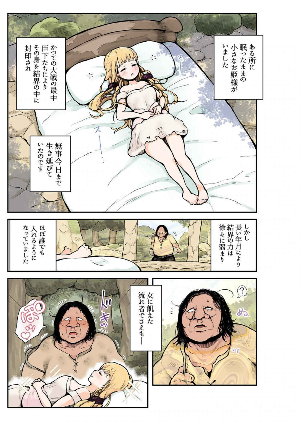 試し読み 5枚目