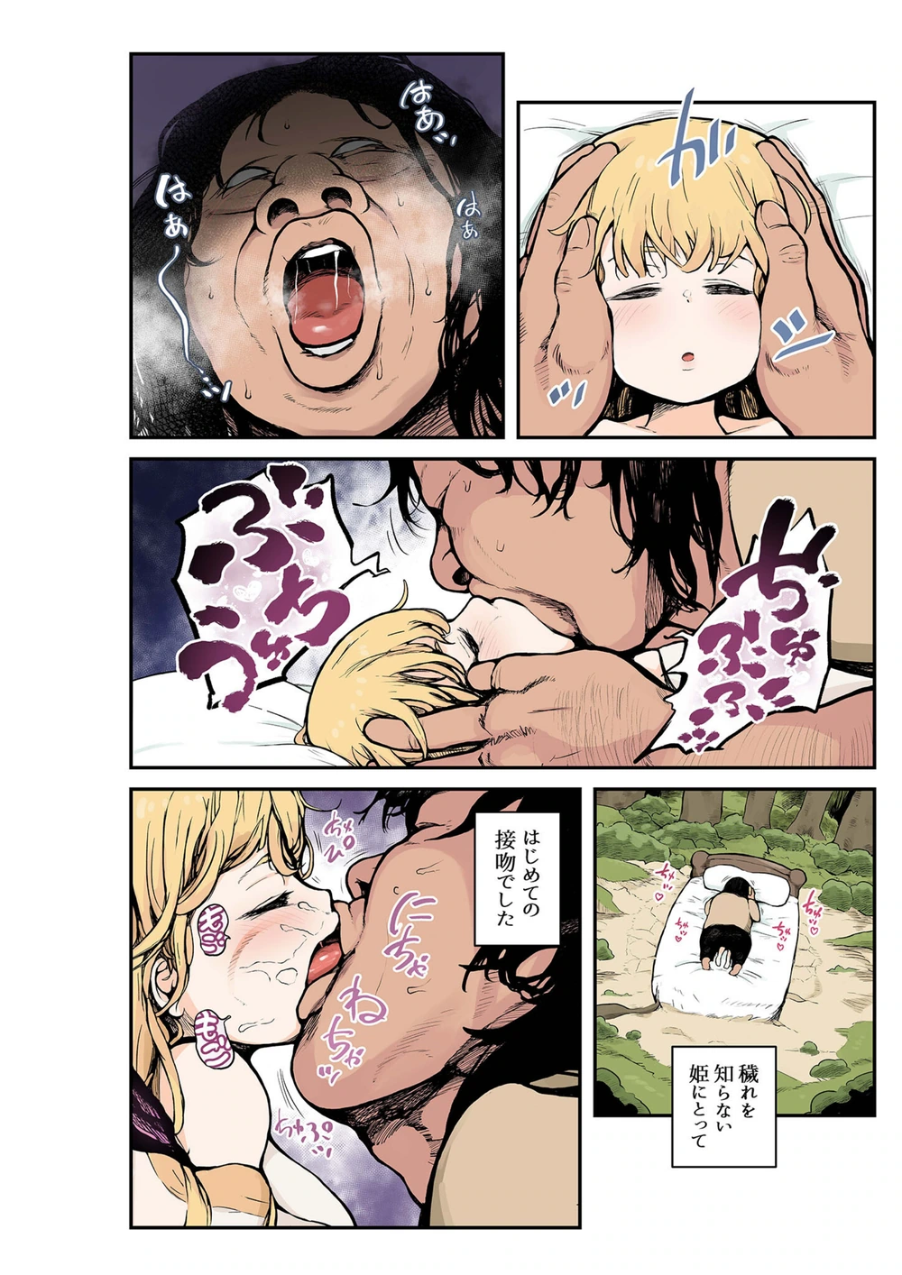 試し読み 6枚目