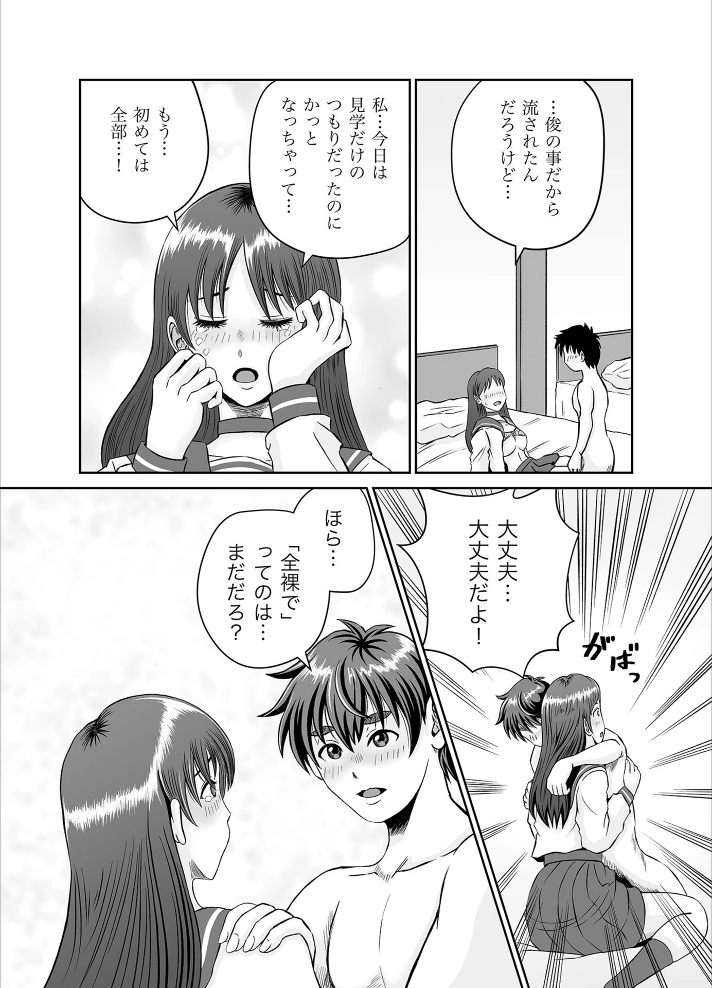 試し読み 7枚目