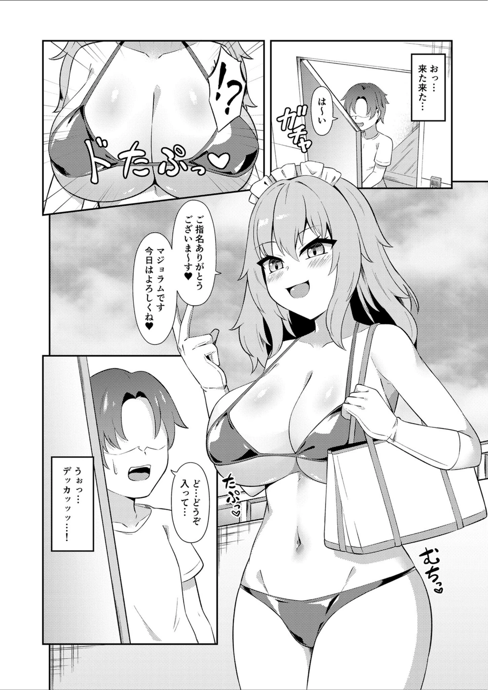 試し読み 4枚目