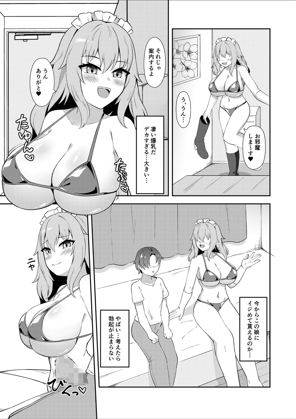 試し読み 5枚目