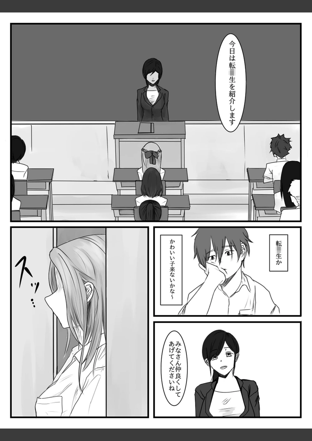 試し読み 3枚目
