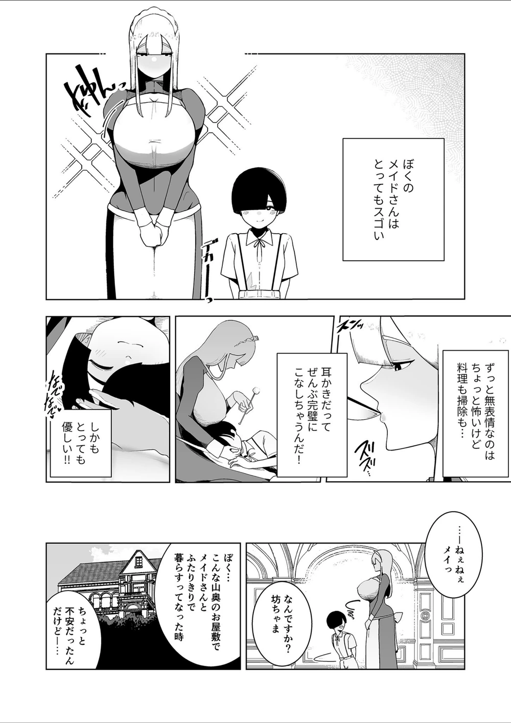 試し読み 4枚目