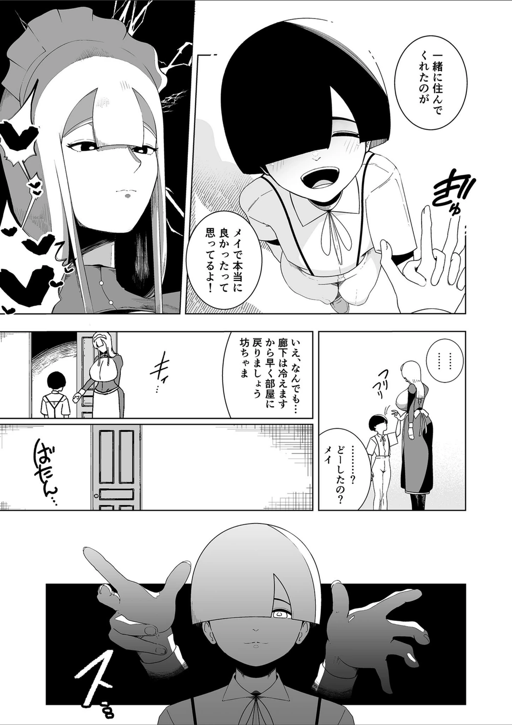 試し読み 5枚目