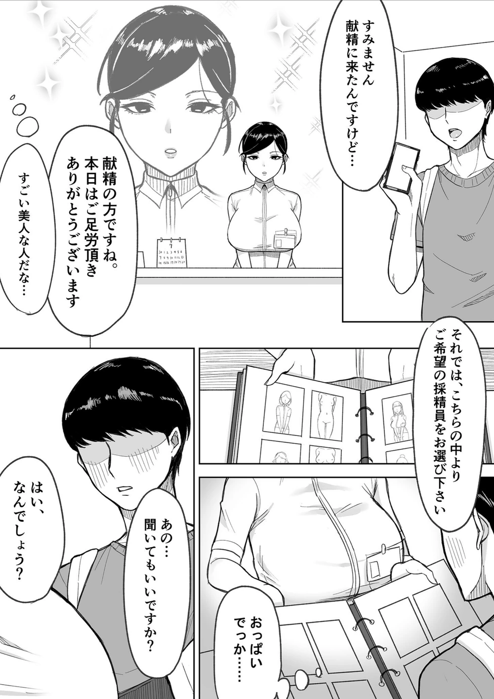 試し読み 6枚目