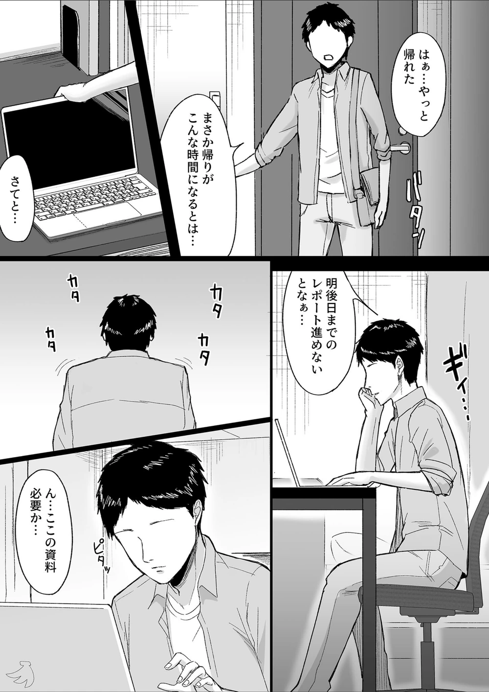 試し読み 7枚目