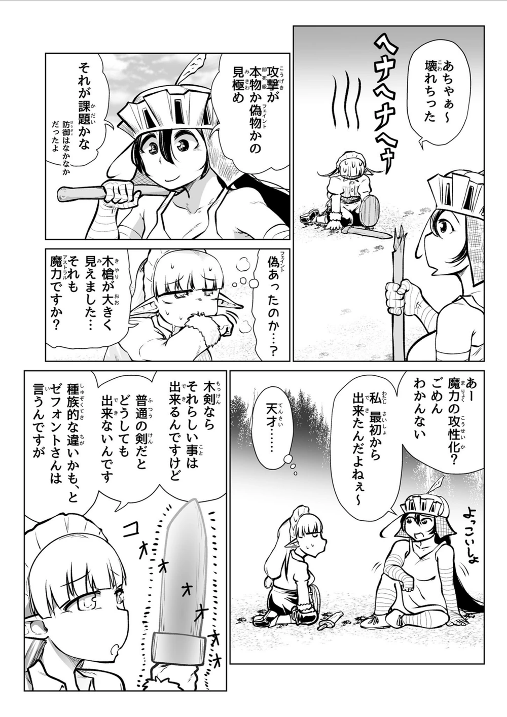 試し読み 6枚目