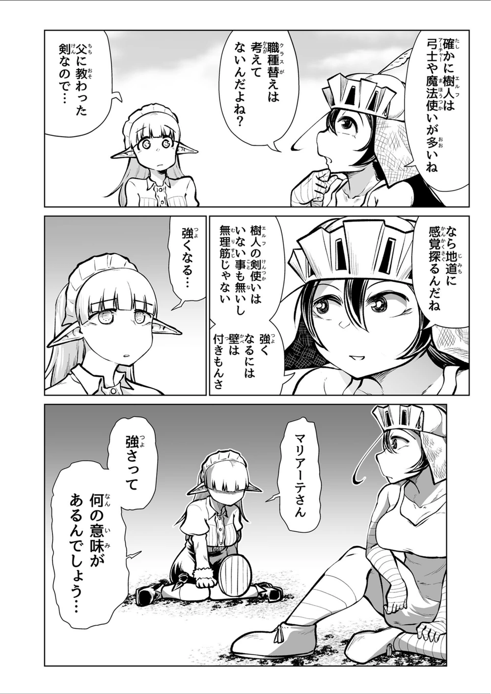 試し読み 7枚目