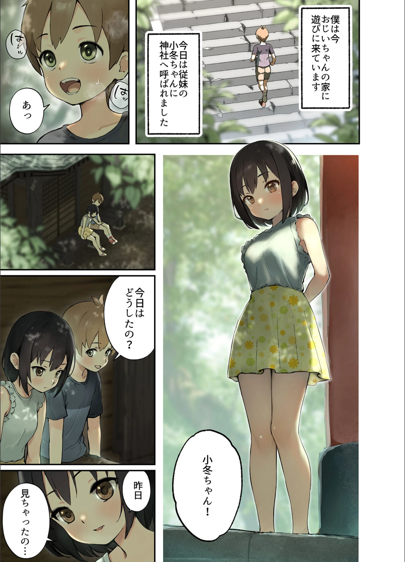 試し読み 3枚目