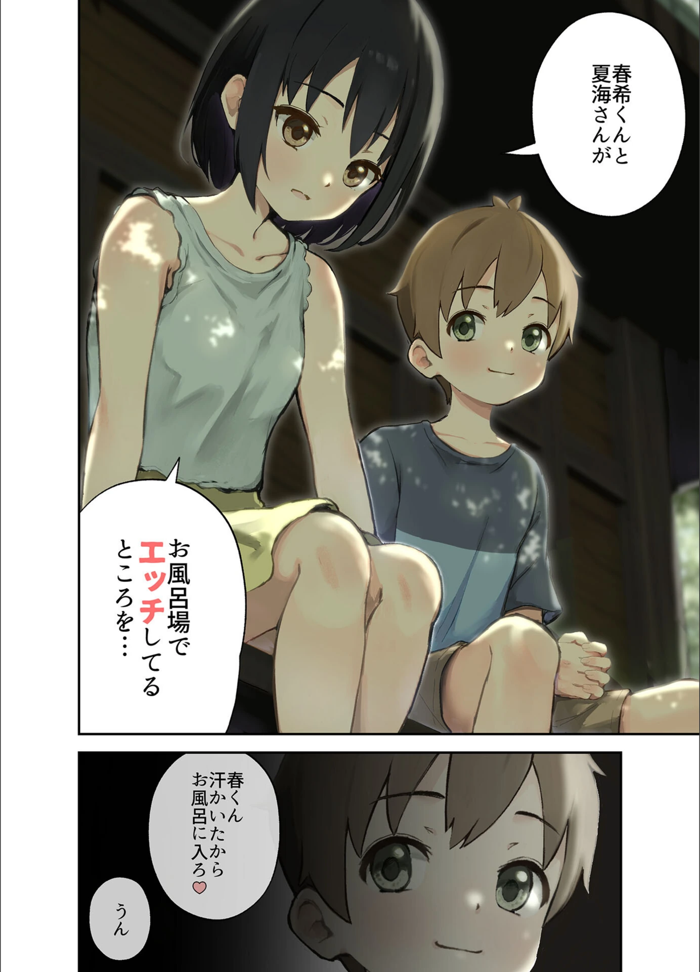 試し読み 4枚目
